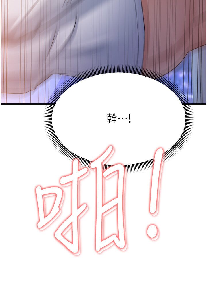 第25话-越界的刺激快感 - 第44.jpg页
