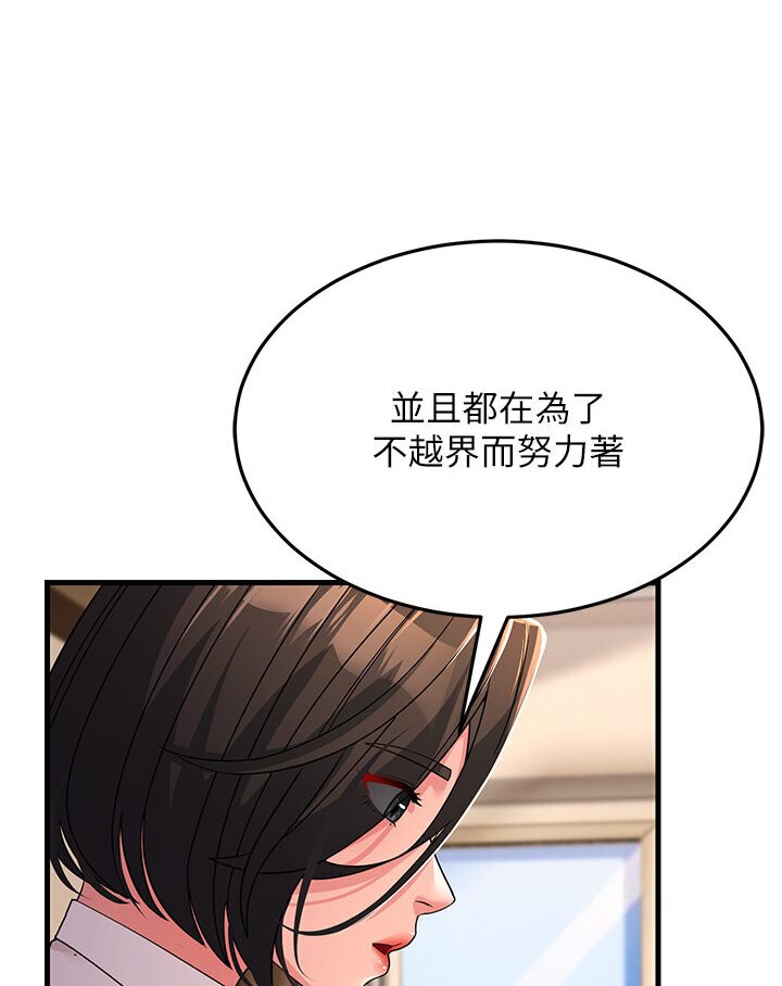 第25话-越界的刺激快感 - 第75.jpg页