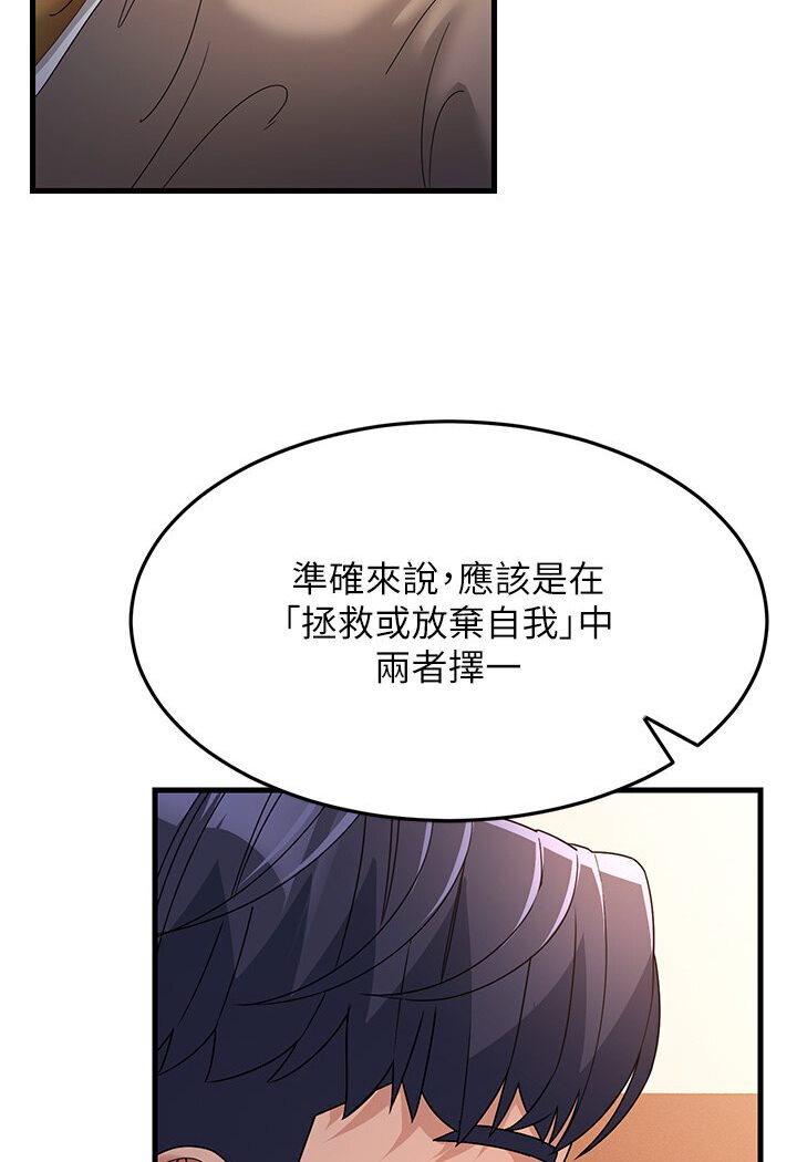 第25话-越界的刺激快感 - 第85.jpg页