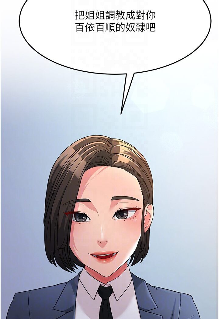 第25话-越界的刺激快感 - 第94.jpg页