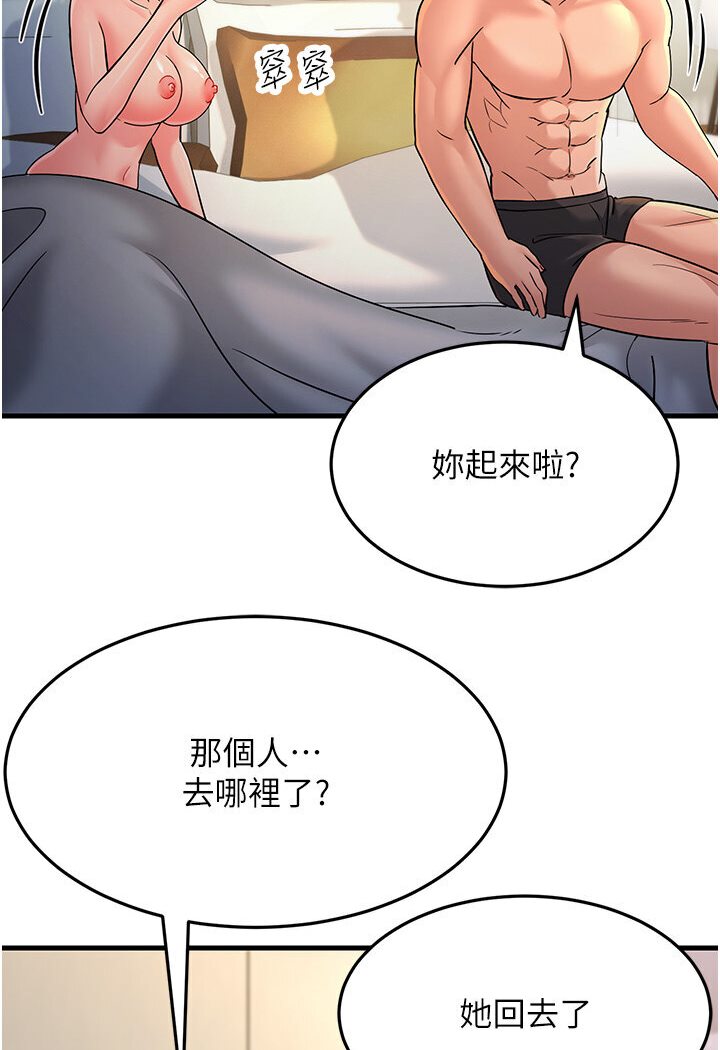 第25话-越界的刺激快感 - 第104.jpg页