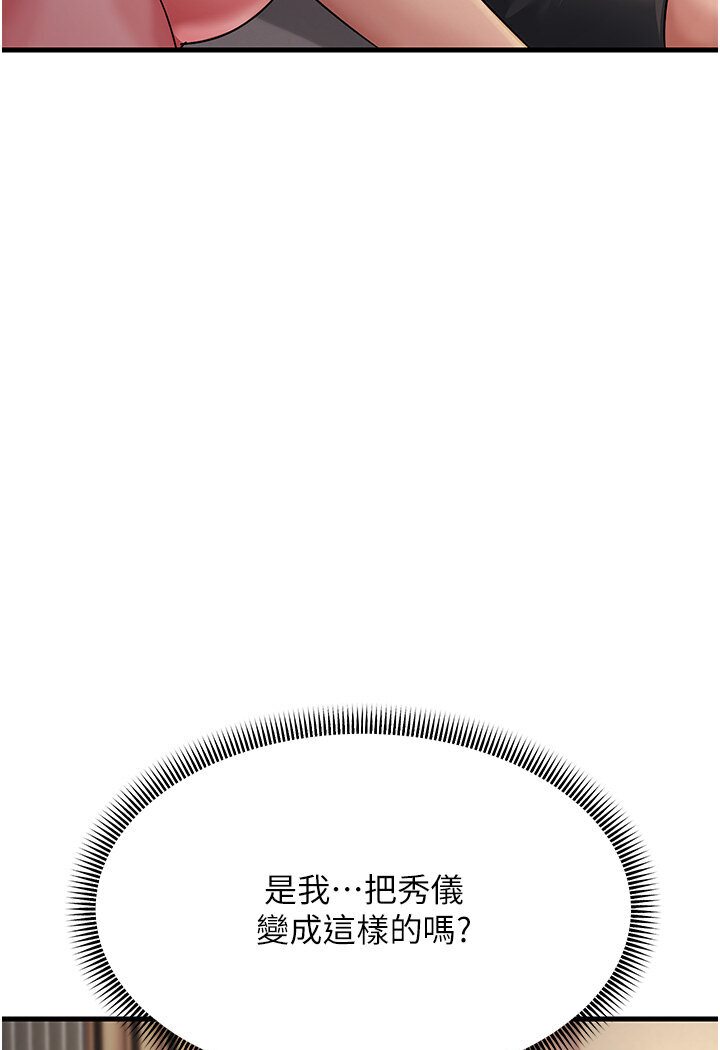 第25话-越界的刺激快感 - 第106.jpg页