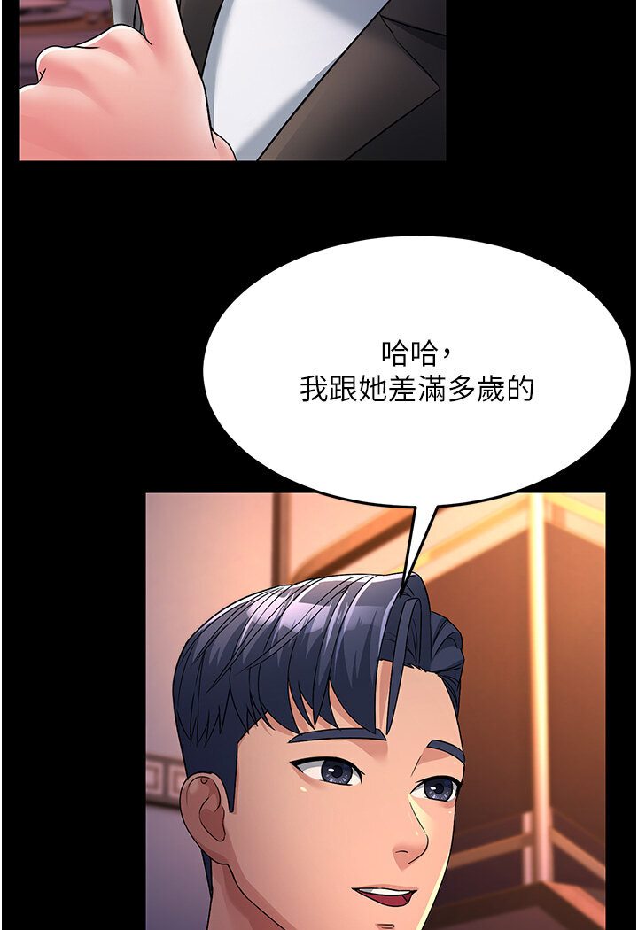 第25话-越界的刺激快感 - 第132.jpg页