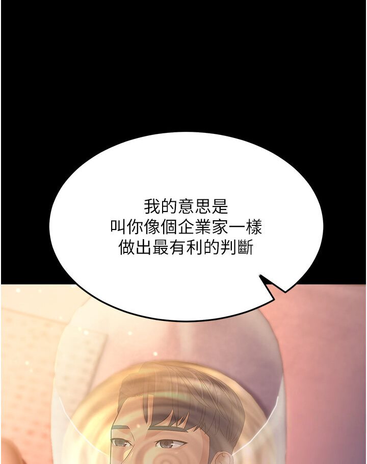 第25话-越界的刺激快感 - 第141.jpg页