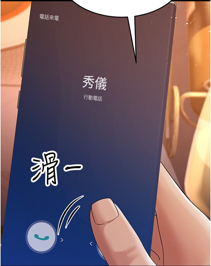 第25话-越界的刺激快感 - 第147.jpg页