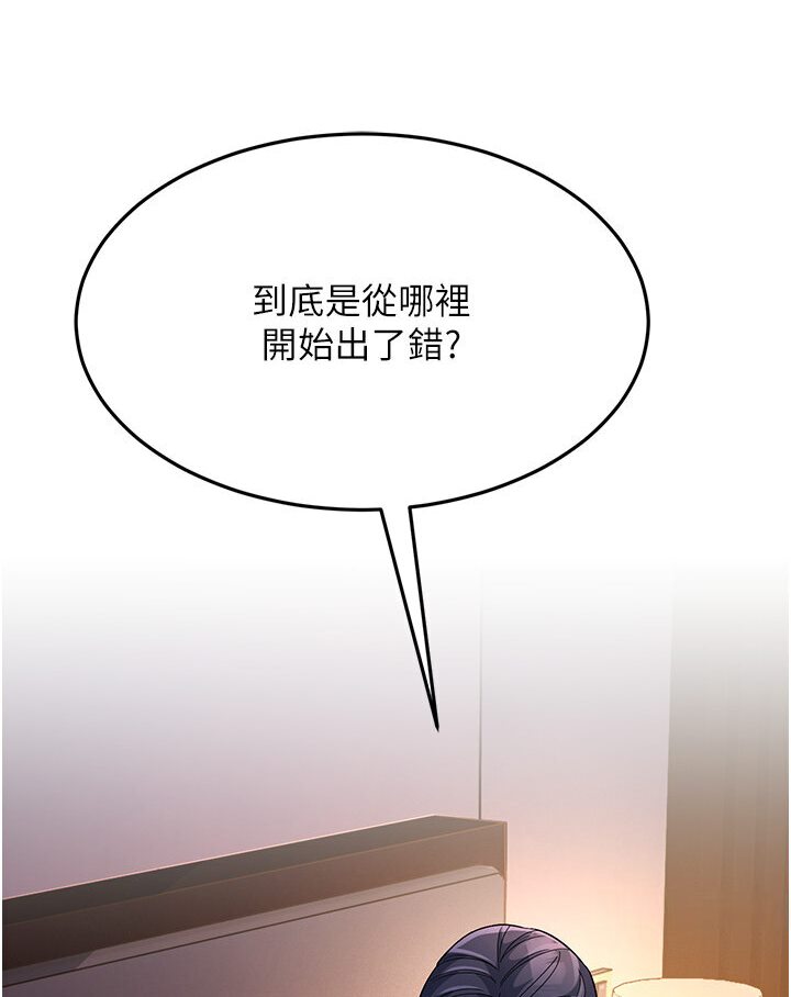 第25话-越界的刺激快感 - 第154.jpg页