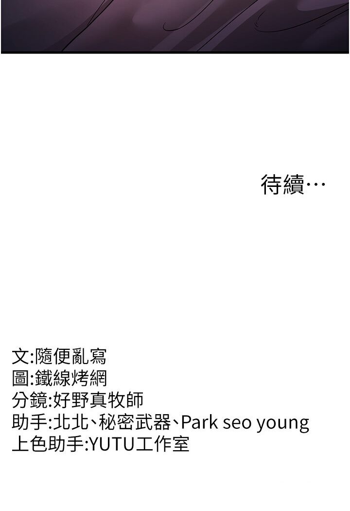 第25话-越界的刺激快感 - 第156.jpg页