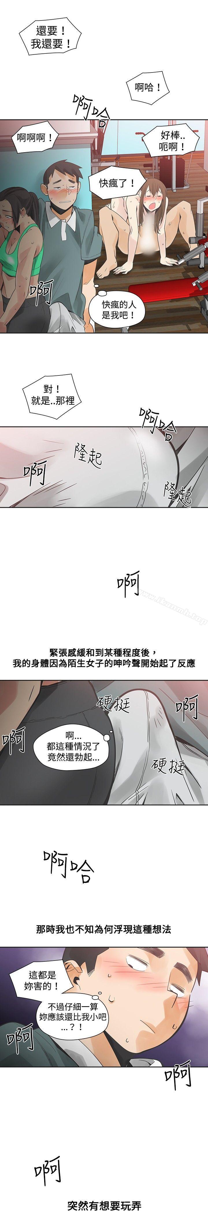 二十再重來 第24话 第3页