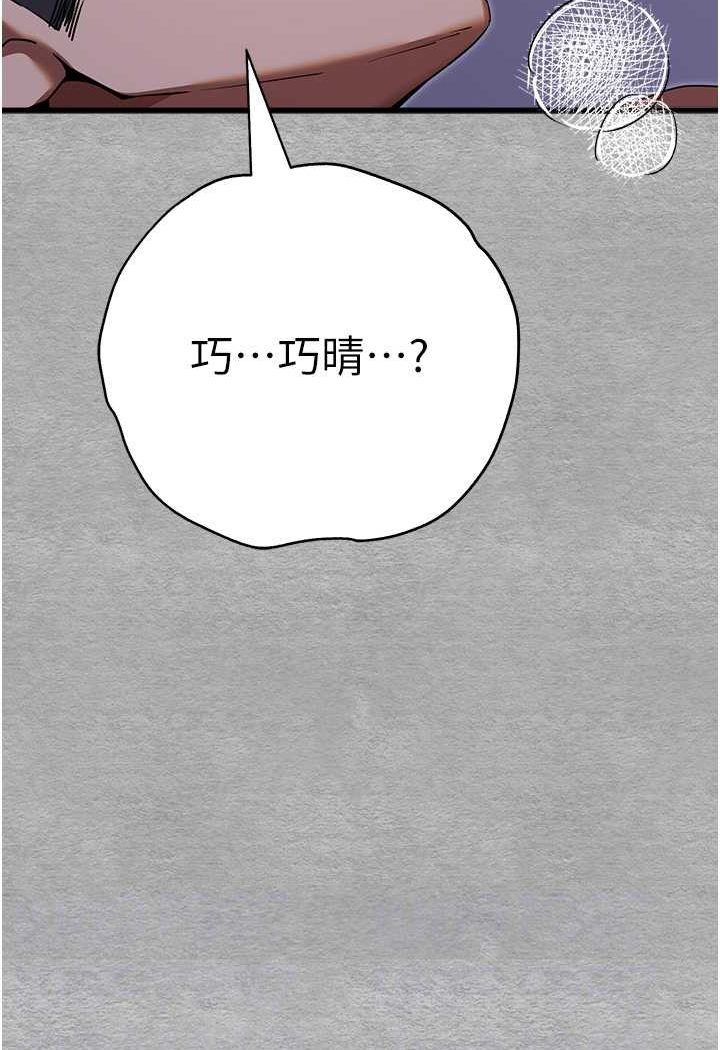 第46话-拿室友当「配菜」 - 第12.jpg页