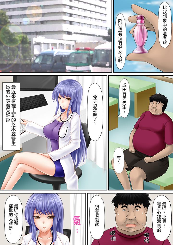 行動掃碼雞 第8话-想被插先自慰 第2页