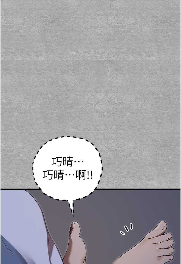 第46话-拿室友当「配菜」 - 第31.jpg页