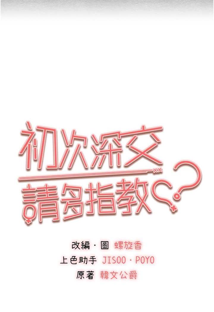 第46话-拿室友当「配菜」 - 第37.jpg页