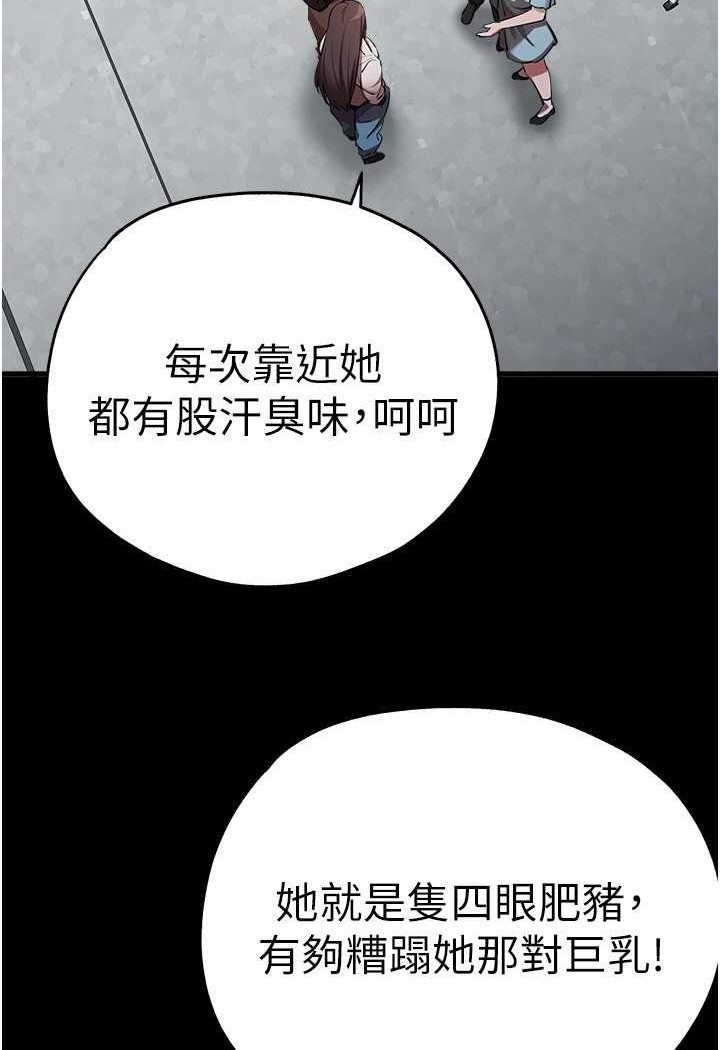第46话-拿室友当「配菜」 - 第43.jpg页