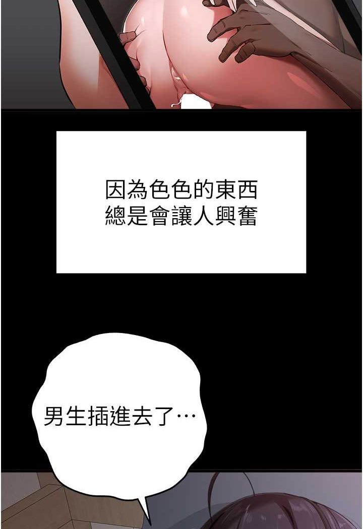 第46话-拿室友当「配菜」 - 第51.jpg页