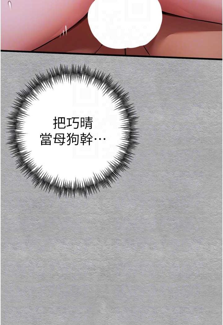 第46话-拿室友当「配菜」 - 第75.jpg页