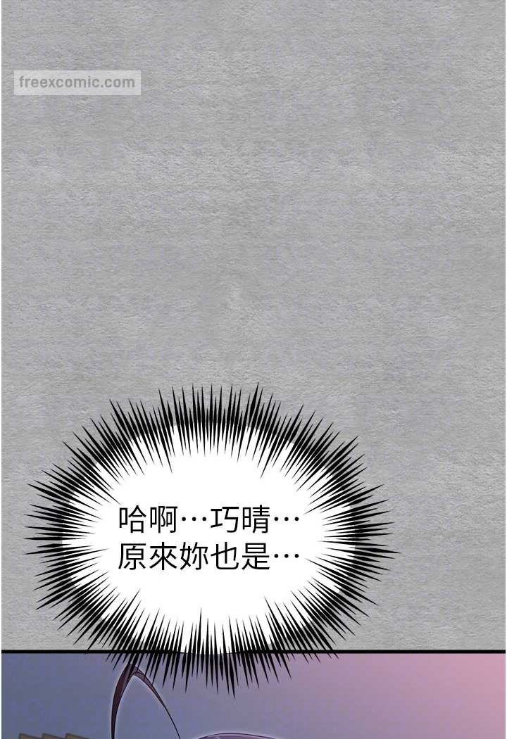第46话-拿室友当「配菜」 - 第81.jpg页