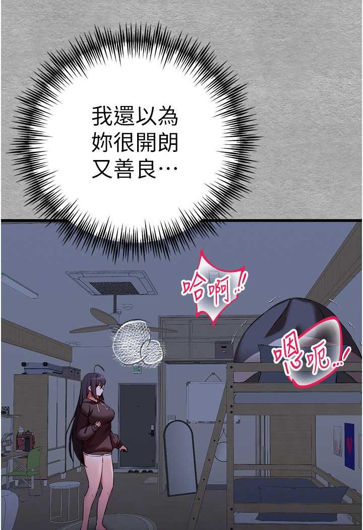 第46话-拿室友当「配菜」 - 第84.jpg页