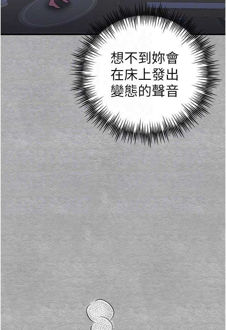 第46话-拿室友当「配菜」 - 第85.jpg页
