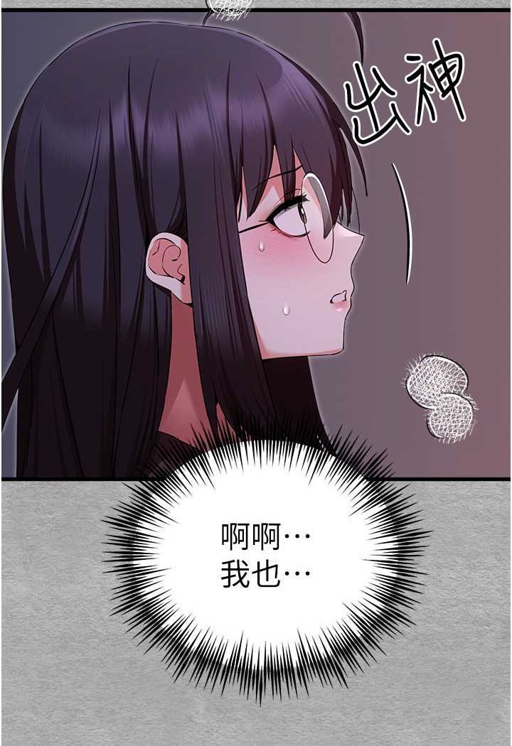 第46话-拿室友当「配菜」 - 第86.jpg页