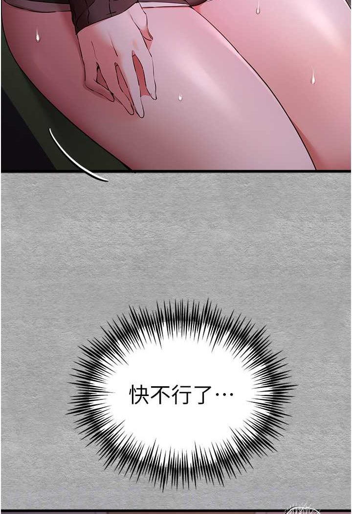 第46话-拿室友当「配菜」 - 第88.jpg页