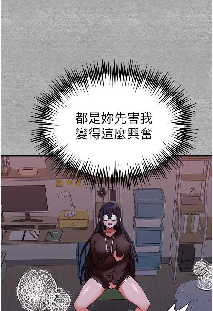 第46话-拿室友当「配菜」 - 第95.jpg页