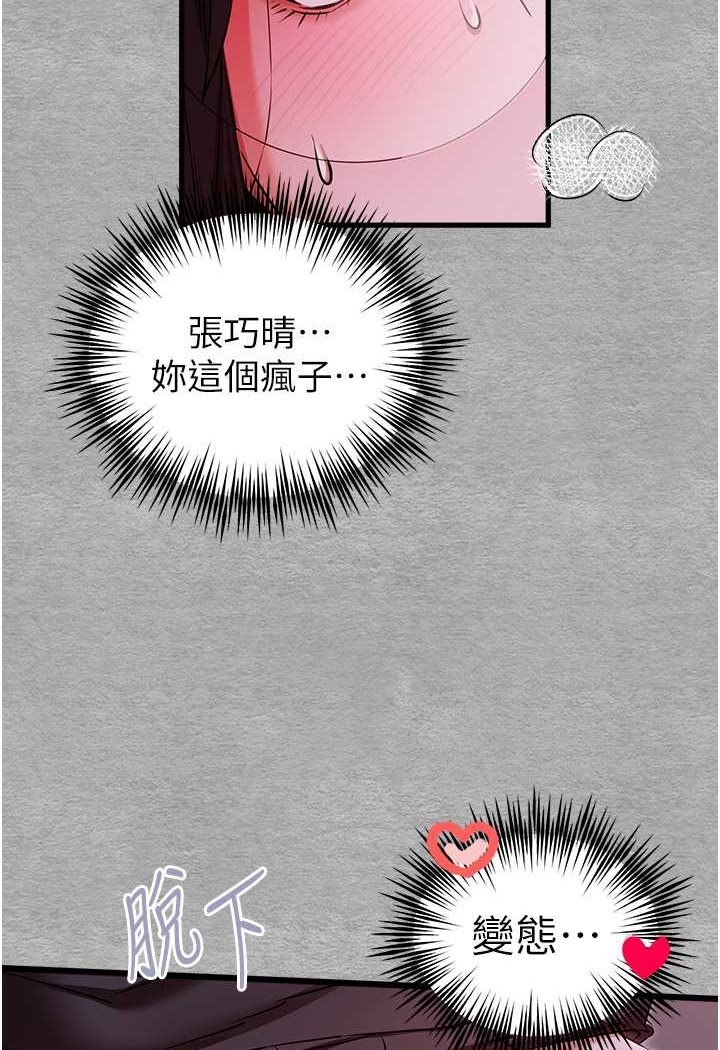 第46话-拿室友当「配菜」 - 第100.jpg页