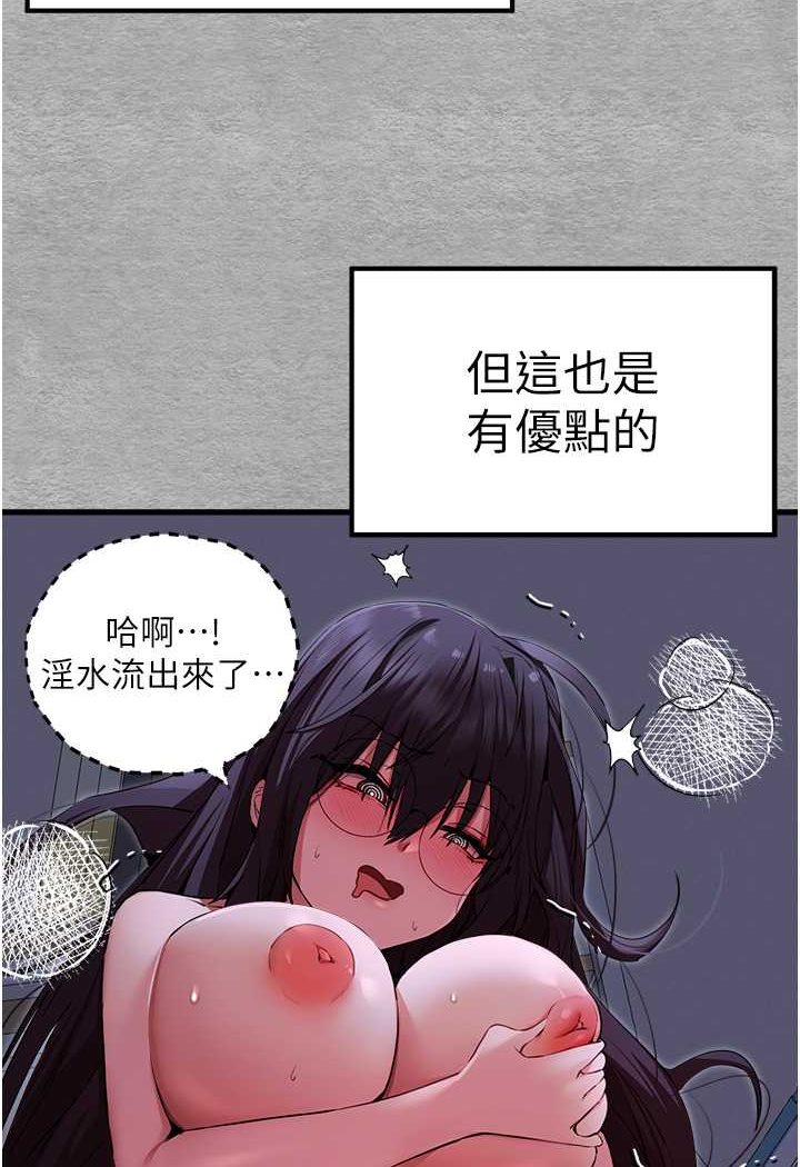 第46话-拿室友当「配菜」 - 第111.jpg页