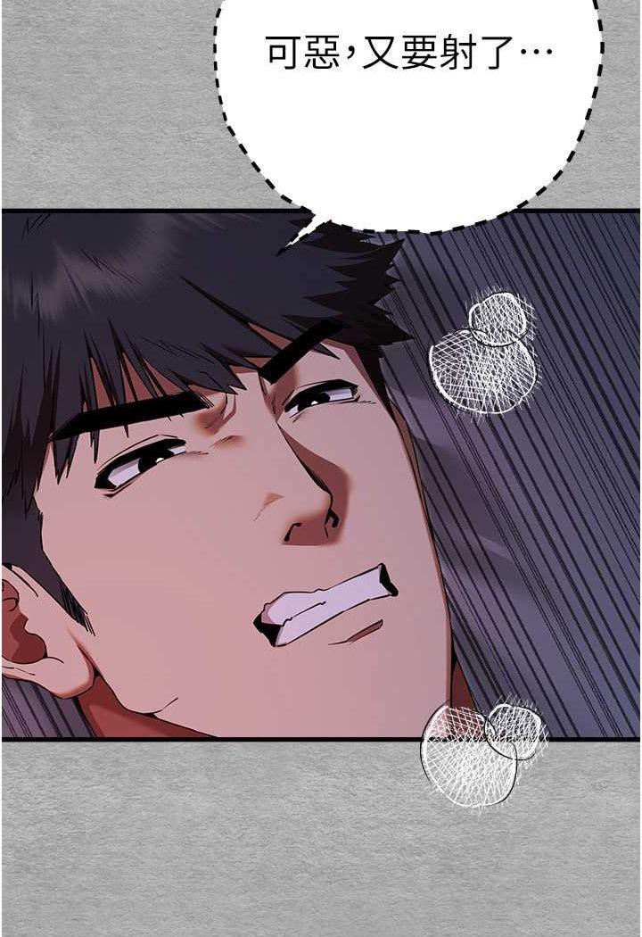 第46话-拿室友当「配菜」 - 第122.jpg页