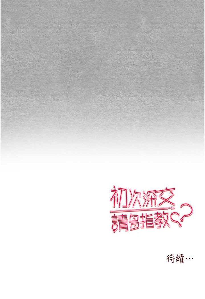 第46话-拿室友当「配菜」 - 第143.jpg页