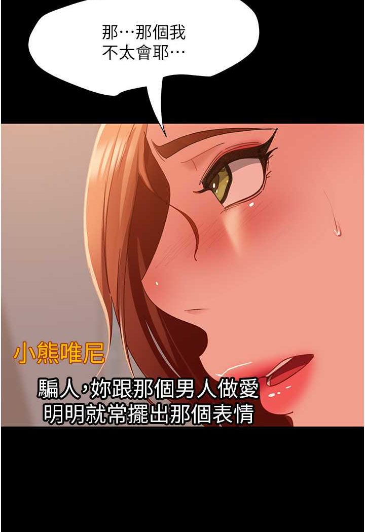 第52话-全是肉棒惹的祸! - 第113.jpg页