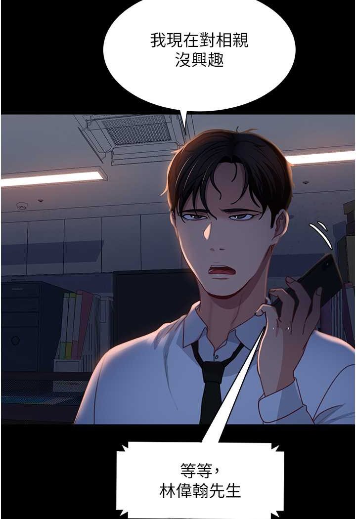 第52话-全是肉棒惹的祸! - 第131.jpg页