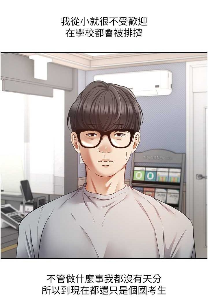 第72话-再次重逢的补习班婊子老师 - 第2.jpg页