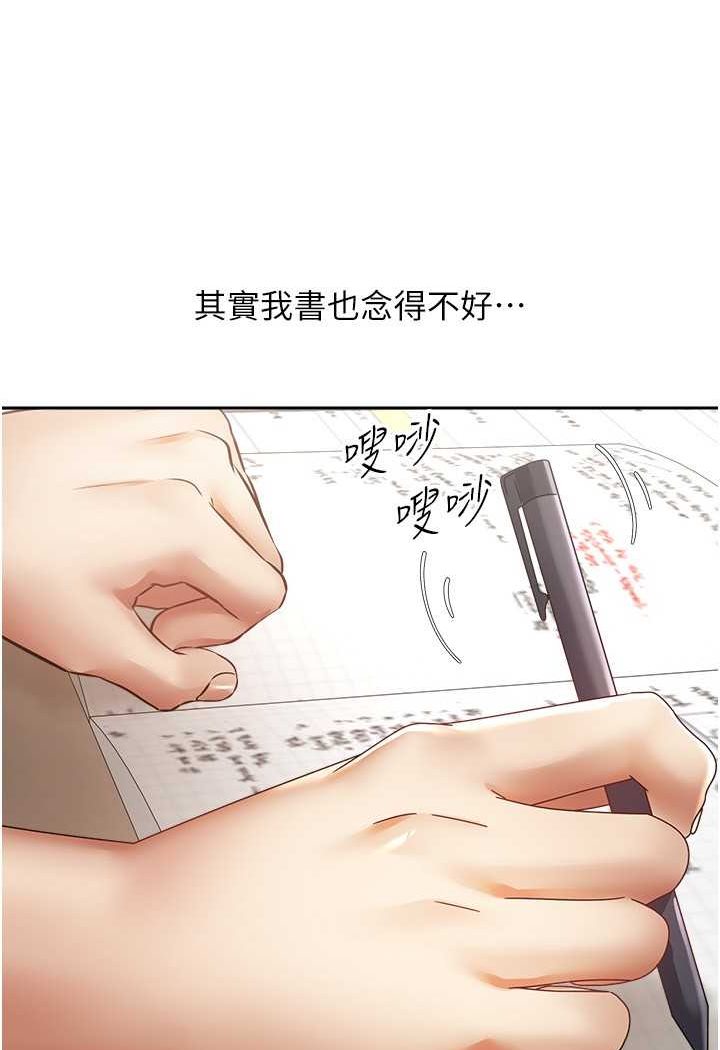 第72话-再次重逢的补习班婊子老师 - 第3.jpg页
