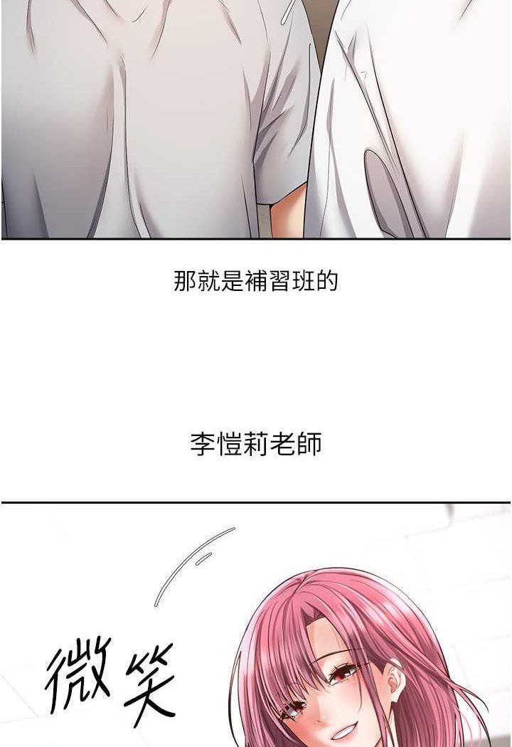 第72话-再次重逢的补习班婊子老师 - 第5.jpg页