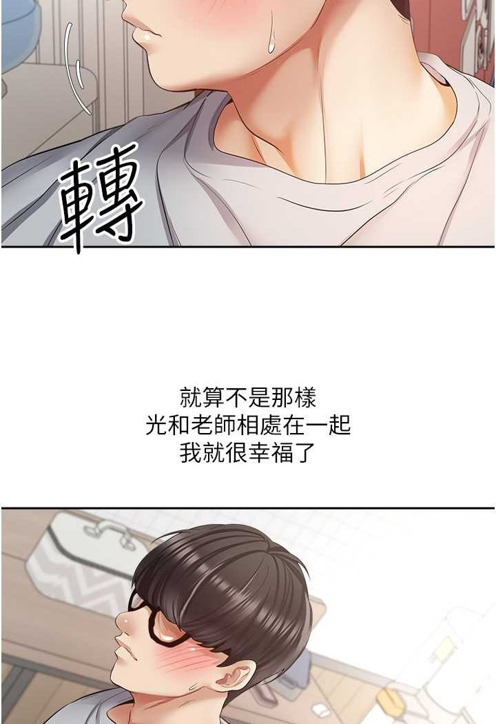 第72话-再次重逢的补习班婊子老师 - 第10.jpg页