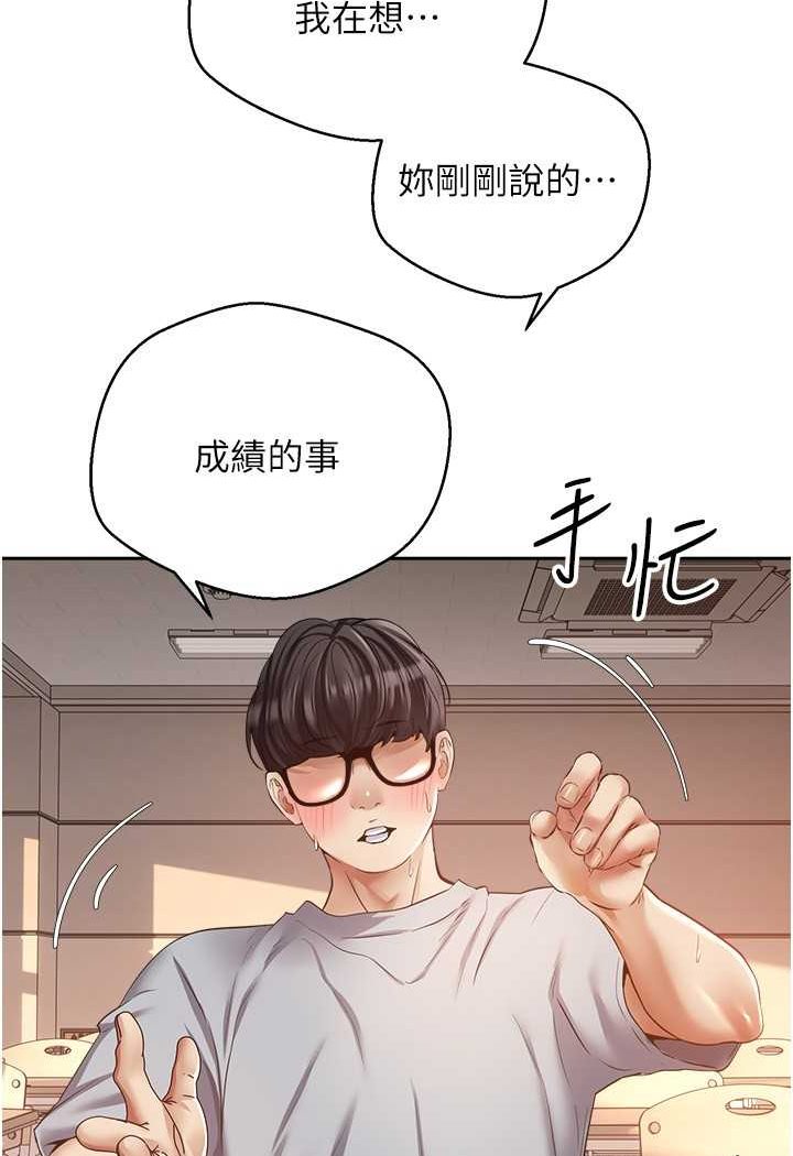 第72话-再次重逢的补习班婊子老师 - 第30.jpg页