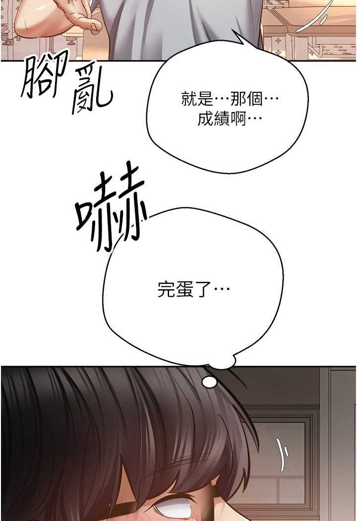 第72话-再次重逢的补习班婊子老师 - 第31.jpg页