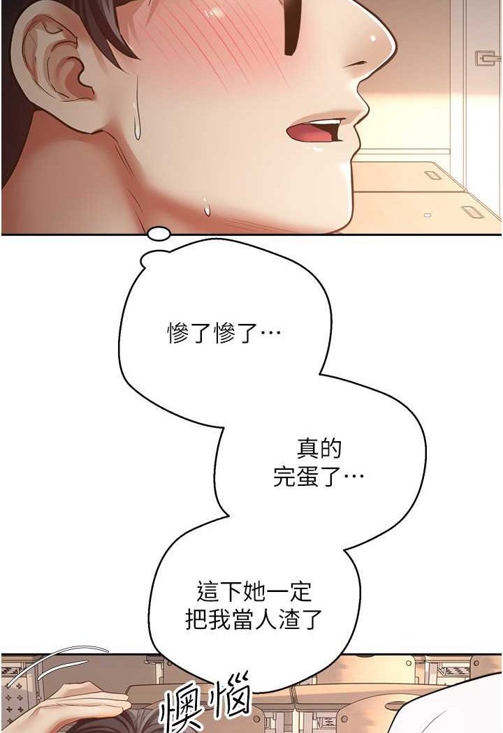 第72话-再次重逢的补习班婊子老师 - 第32.jpg页