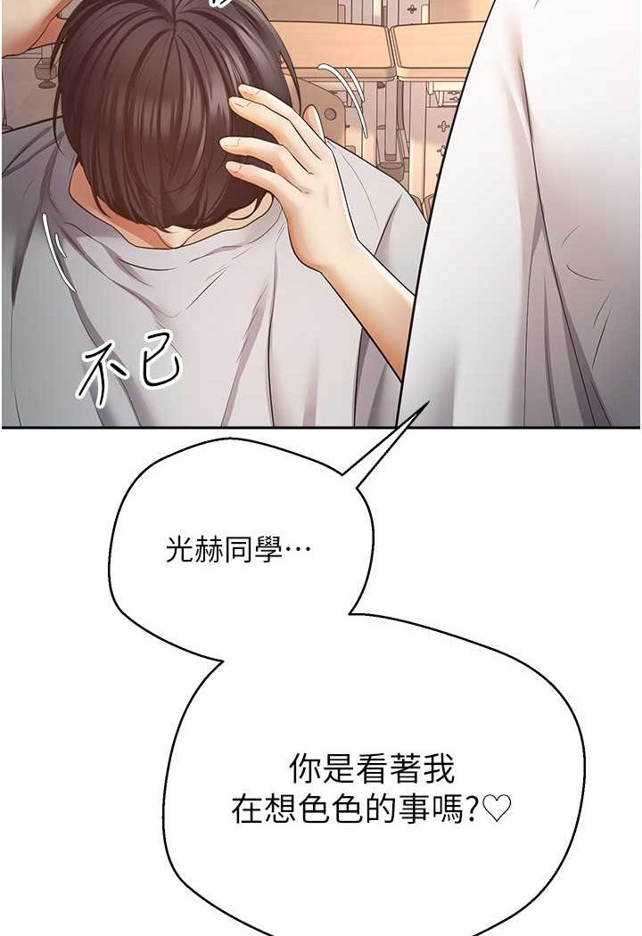 第72话-再次重逢的补习班婊子老师 - 第33.jpg页