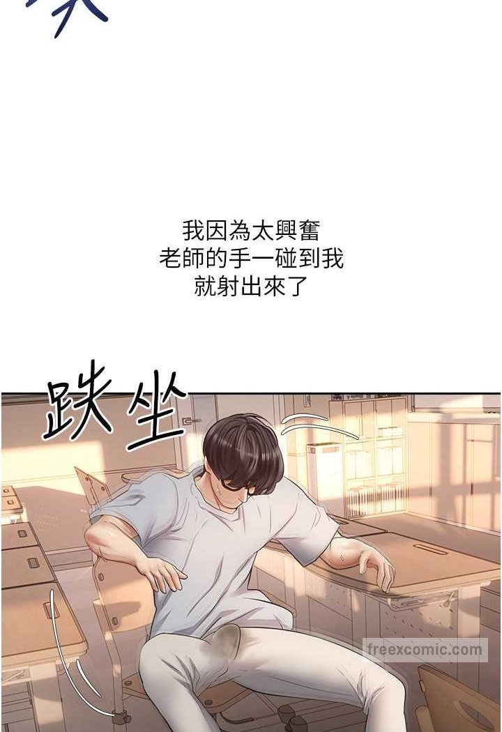 第72话-再次重逢的补习班婊子老师 - 第44.jpg页
