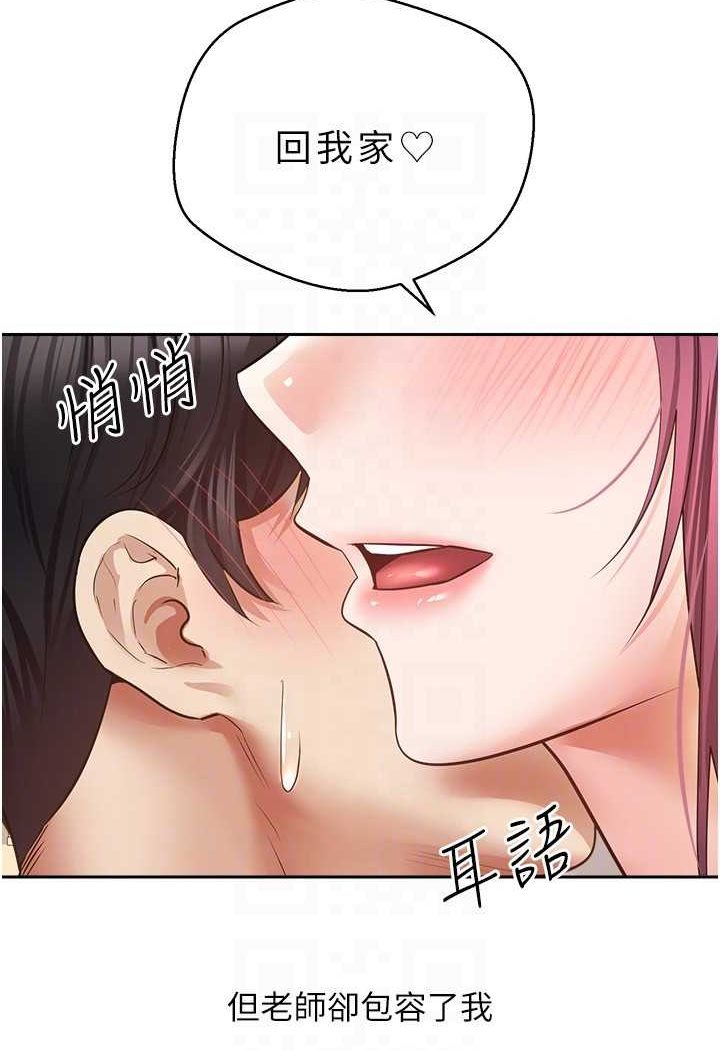第72话-再次重逢的补习班婊子老师 - 第48.jpg页