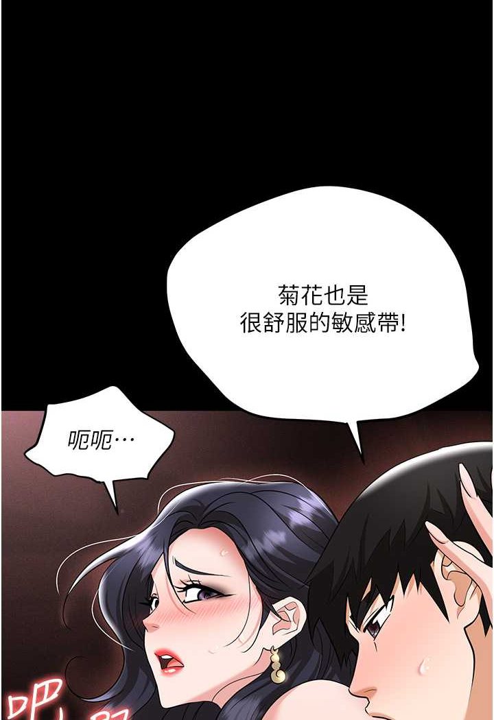第79话-最可口的「鲍鱼大餐」 - 第23.jpg页