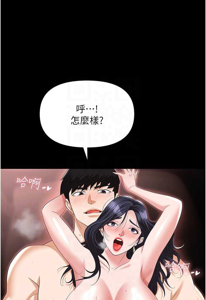第79话-最可口的「鲍鱼大餐」 - 第49.jpg页
