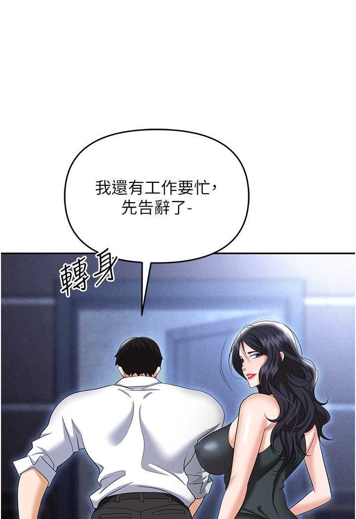 第79话-最可口的「鲍鱼大餐」 - 第97.jpg页