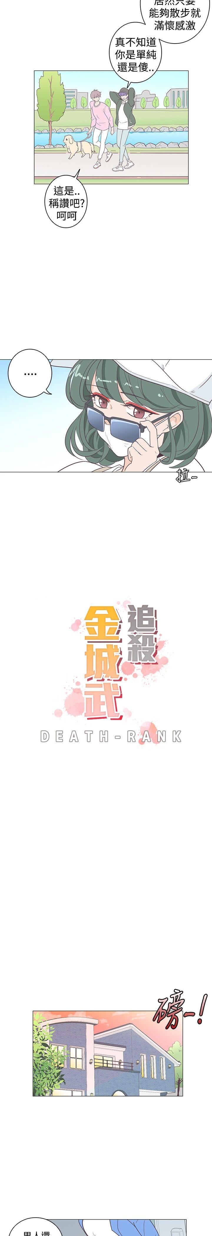 追杀金城武 第7话 第2页