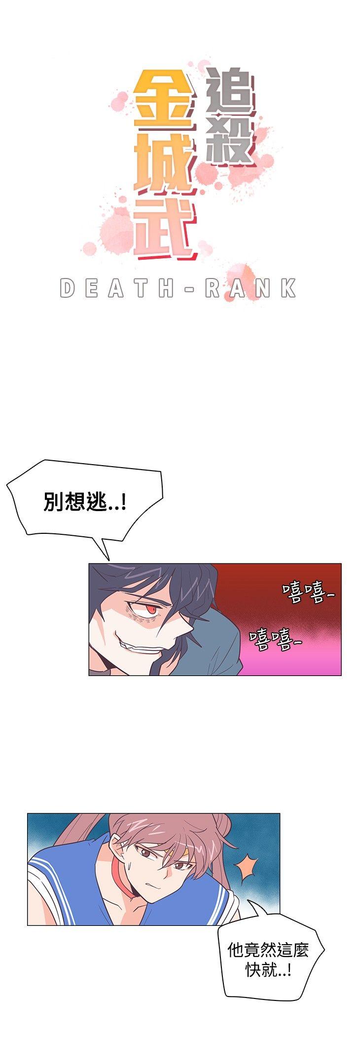 追杀金城武 第14话 第3页