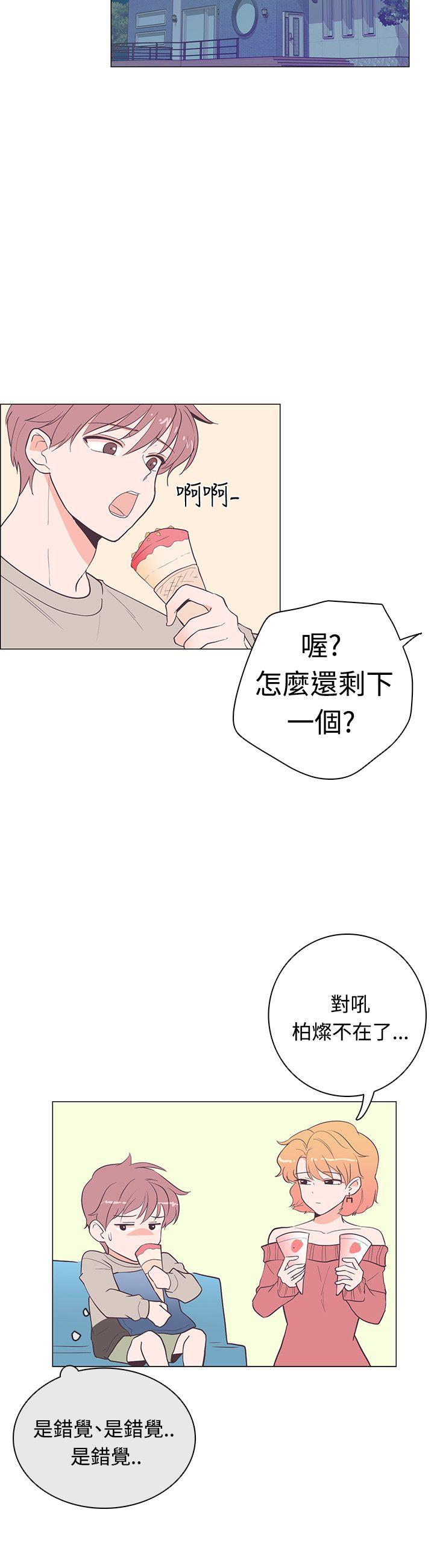 心机打工妹 第3话 第3页