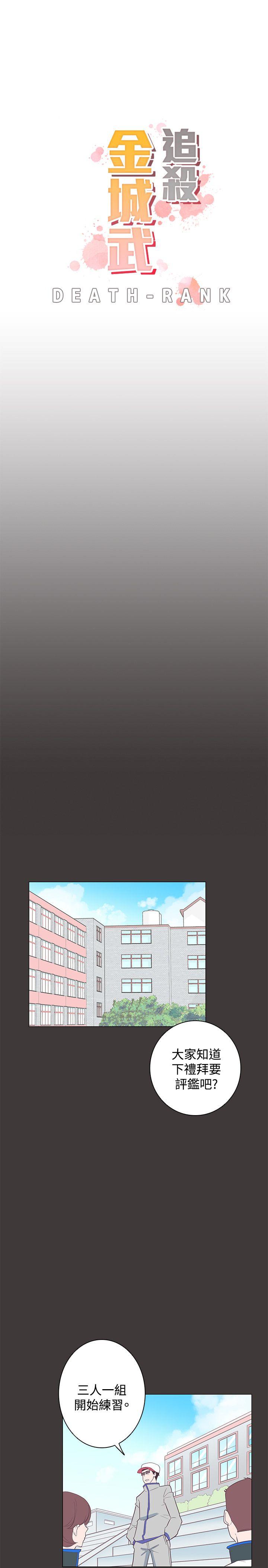 追杀金城武 第19话 第2页