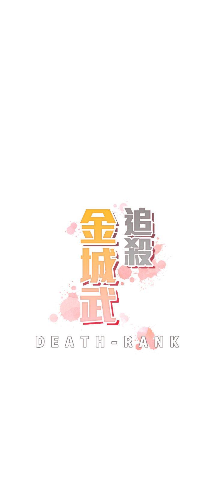 追杀金城武 第20话 第3页