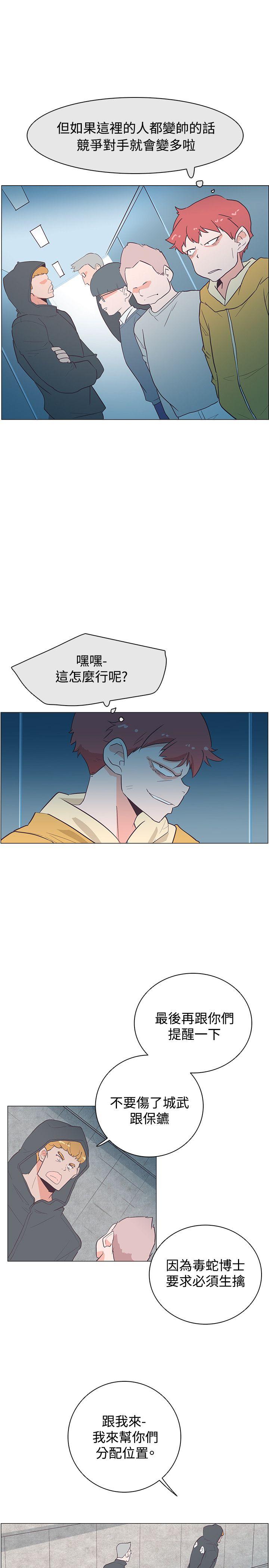 追杀金城武 第24话 第1页